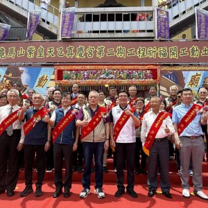 龜馬山紫皇天乙真慶宮 二期工程動土大典 劉和然祈願地方發展工程順遂