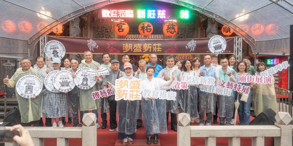 演繹百年廟街傳統與新潮 潮盛新莊展演深厚底蘊 演繹百年廟街傳統與新潮 潮盛新莊展演深厚底蘊