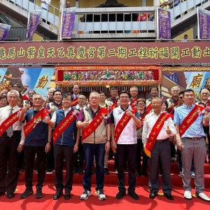 朝聖旅遊勝地    龜馬山紫皇天乙真慶宮二期工程動土