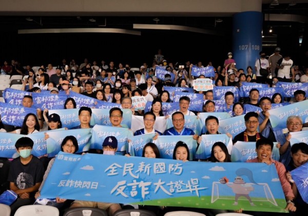 證悍  臺北大巨蛋刑事警察局攜手富邦證券  富邦悍將  強力宣導反詐觀念 深化全民防詐意識