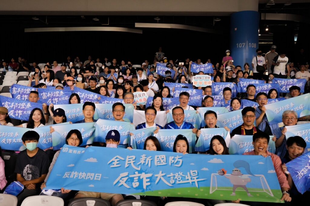 證悍 臺北大巨蛋刑事警察局攜手富邦證券 富邦悍將 強力宣導反詐觀念 深化全民防詐意識 證悍 臺北大巨蛋刑事警察局攜手富邦證券 富邦悍將 強力宣導反詐觀念 深化全民防詐意識