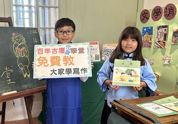 百年古厝化身學堂！  免費教小朋友學寫作