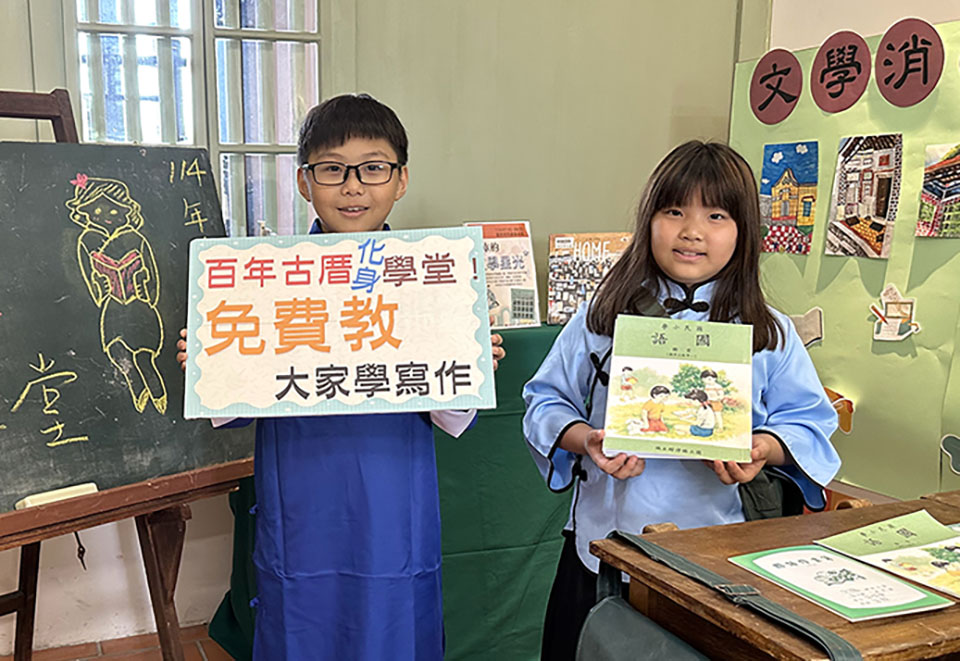 百年古厝化身學堂! 免費教小朋友學寫作 百年古厝化身學堂! 免費教小朋友學寫作