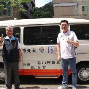 三重護山宮捐贈新北市府第4輛復康巴士