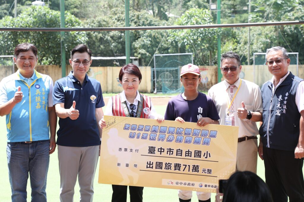 自由國小征戰美國少棒賽 盧秀燕、江啟臣贈募旅費助圓夢 自由國小征戰美國少棒賽 盧秀燕、江啟臣贈募旅費助圓夢