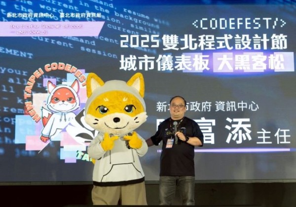 聚焦城市儀表板及資料應用   雙北首度合體辦〈大黑客松〉