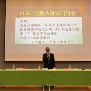 4大名師領軍、教授與律師交鋒 　「新北勞動法實務研討會」開放報名！