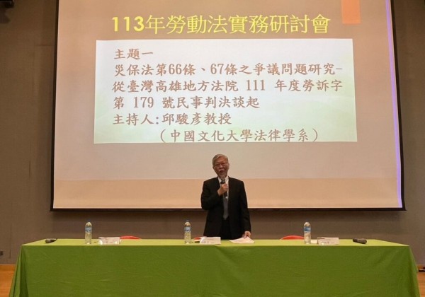 4大名師領軍、教授與律師交鋒 　「新北勞動法實務研討會」開放報名！
