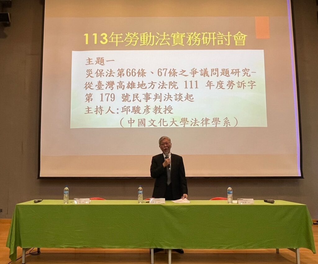 4大名師領軍、教授與律師交鋒 「新北勞動法實務研討會」開放報名! 4大名師領軍、教授與律師交鋒 「新北勞動法實務研討會」開放報名!