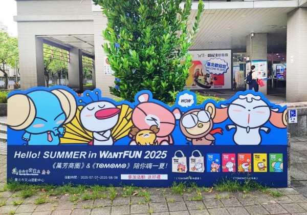 超萌「TOMOMO Family」商圈出沒中 跟著到萬芳瞇一夏 慢活x美食x打卡一次解鎖 超萌「TOMOMO Family」商圈出沒中 跟著到萬芳瞇一夏 慢活x美食x打卡一次解鎖