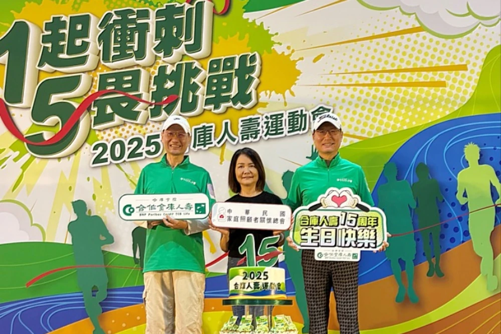 合作金庫人壽15週年推出免費15小時照顧服務  邀請員工、家人 1起衝刺 5畏挑戰