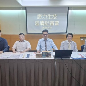 康力生技澄清駁斥網路流言  積極規劃赴美上市締造新里程碑