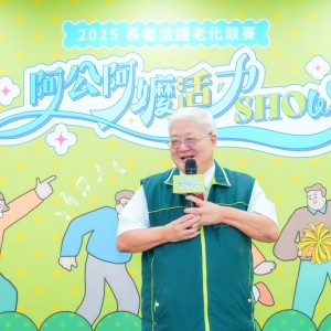 114年「阿公阿嬤活力SHOW」起跑啦  邀請全國長者共舞健康人生