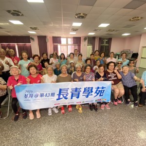基隆市長青學苑上學期課程圓滿結業長青族展現樂活學習力