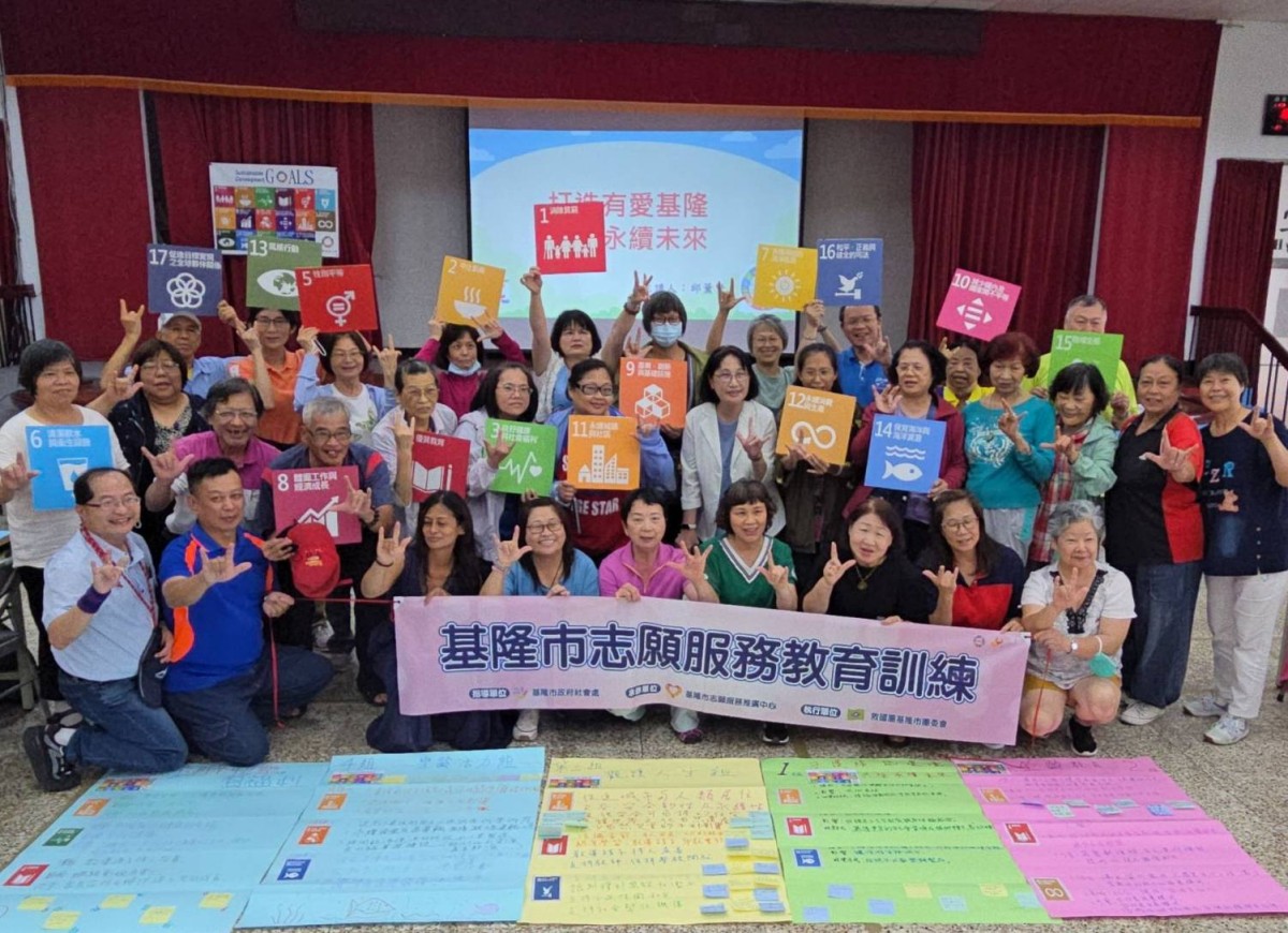 基隆市志工教育訓練強化高齡關懷與永續實踐能力 基隆市志工教育訓練強化高齡關懷與永續實踐能力