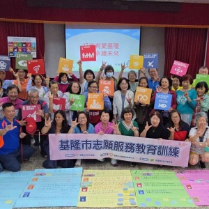 基隆市志工教育訓練強化高齡關懷與永續實踐能力