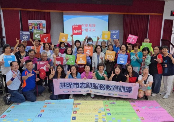 基隆市志工教育訓練強化高齡關懷與永續實踐能力 基隆市志工教育訓練強化高齡關懷與永續實踐能力