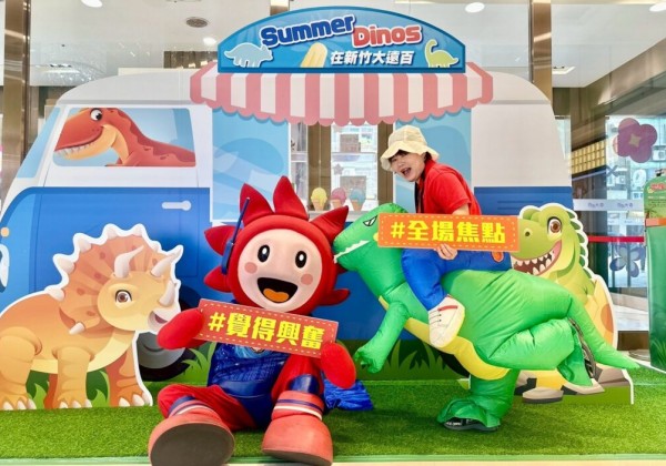 新竹大遠百「超級年中慶」起跑  Fun暑假精彩親子活動週週登場