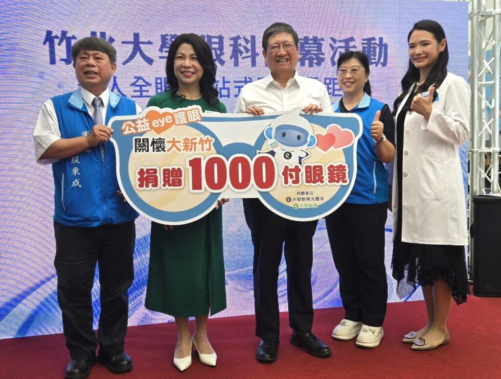 產官攜手守護弱勢視力健康  光學廠商捐贈竹縣千張公益眼鏡券