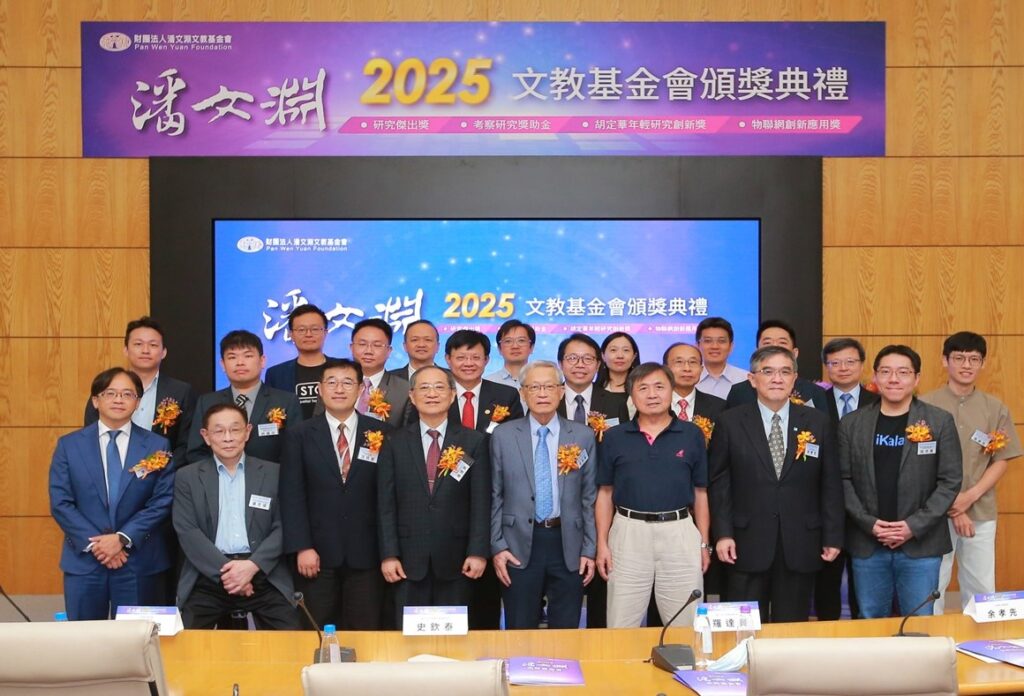 潘文淵文教基金會4大獎揭曉  12位電資通訊傑出科技人才獲表揚
