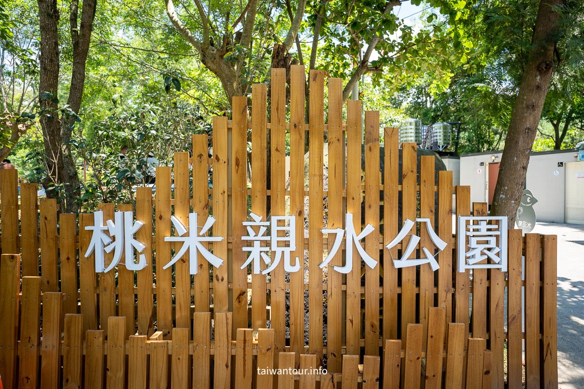 2025【桃米親水公園】南投親子景點免費玩水