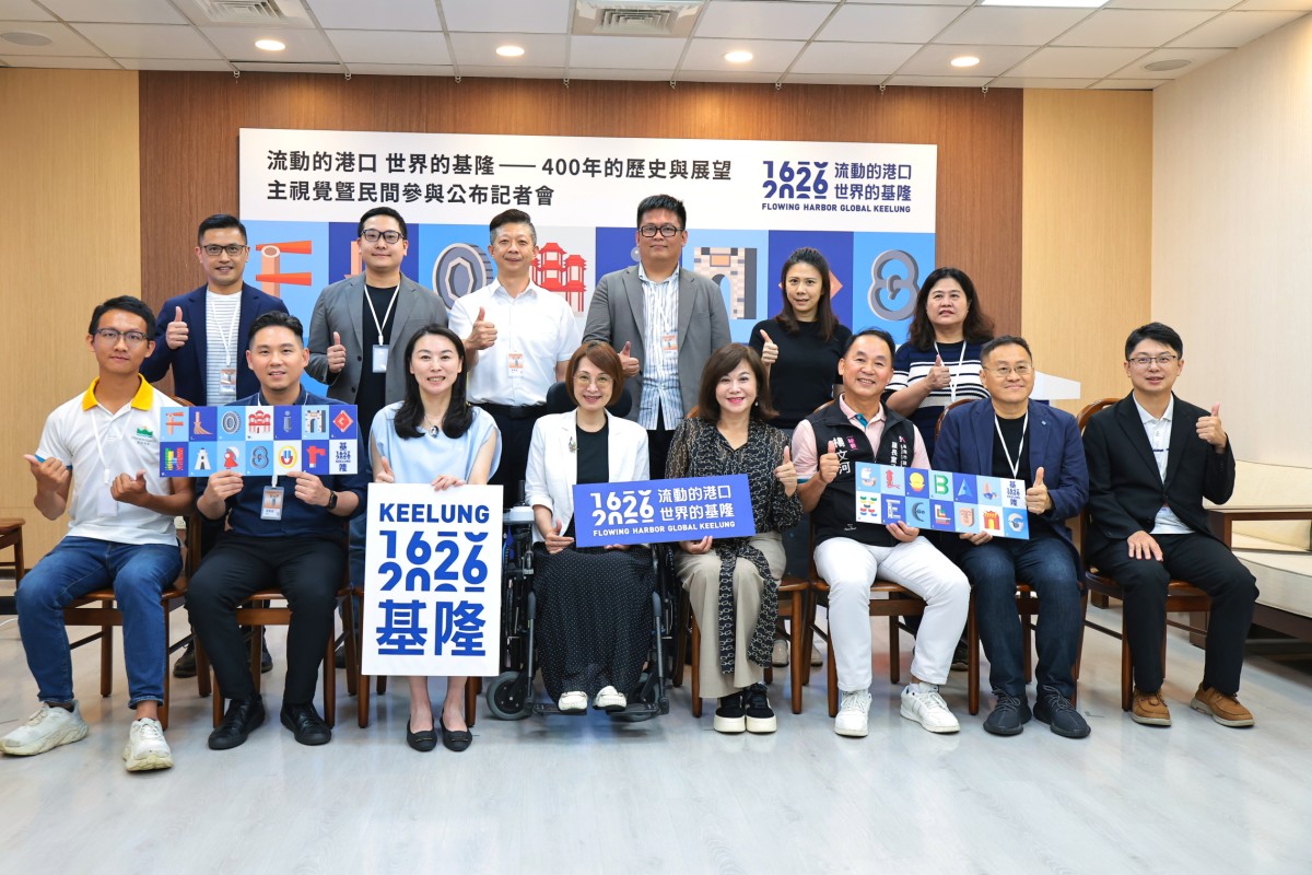 400年城市記憶再啟航「流動的港口 世界的基隆」主視覺揭幕 400年城市記憶再啟航「流動的港口 世界的基隆」主視覺揭幕