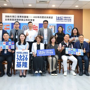 400年城市記憶再啟航「流動的港口 世界的基隆」主視覺揭幕