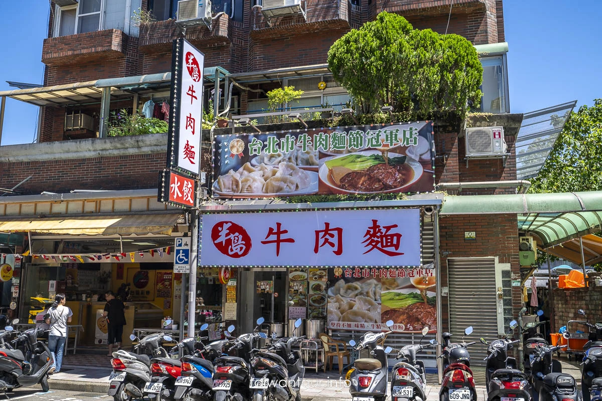 【半島牛肉麵】臺北牛肉麵冠軍推薦.菜單價格