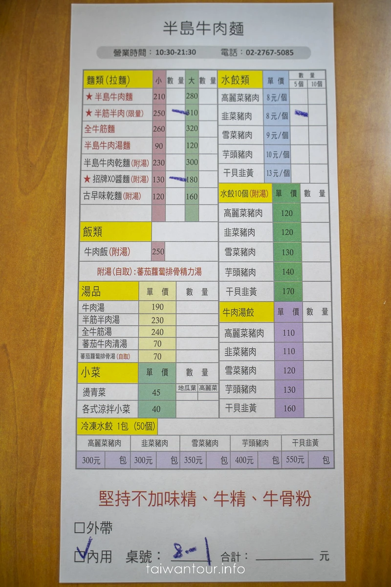 【半島牛肉麵】臺北牛肉麵冠軍推薦.菜單價格 【半島牛肉麵】臺北牛肉麵冠軍推薦.菜單價格
