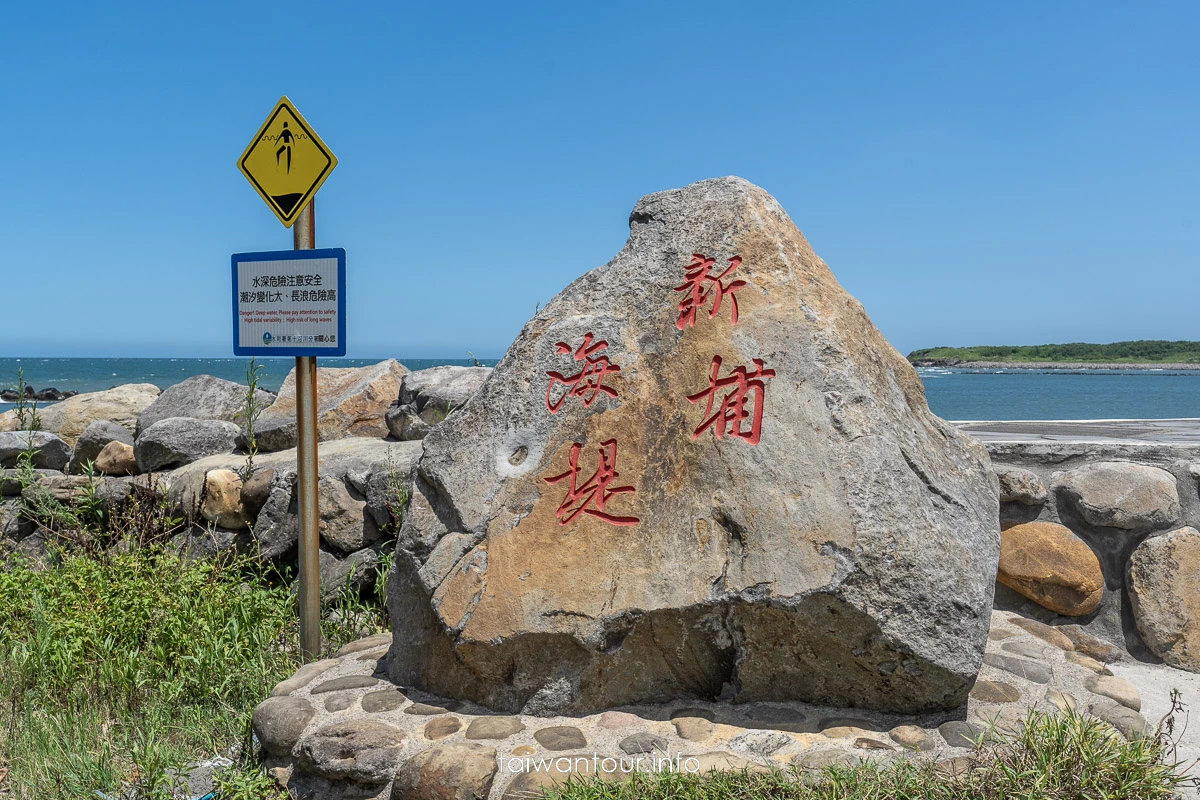 【三塊厝港灣.新埔海堤】淡水玩水景點.釣魚秘境 【三塊厝港灣.新埔海堤】淡水玩水景點.釣魚秘境