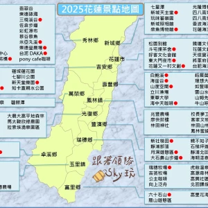 【2025花蓮景點地圖】領隊Sky嚴選108+花蓮秘境，最強一日遊、二日遊行程懶人包