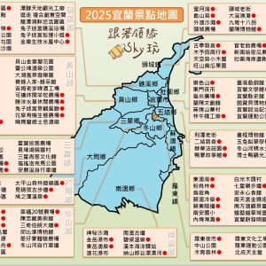 【2025宜蘭景點地圖】宜蘭最夯旅遊景點推薦一.二日遊