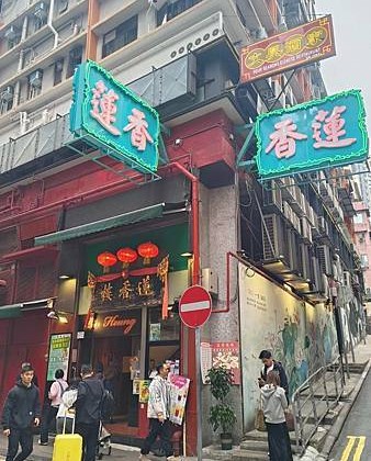 百年茶樓蓮香園重新開業 傳統點心推車文化重現香港中環