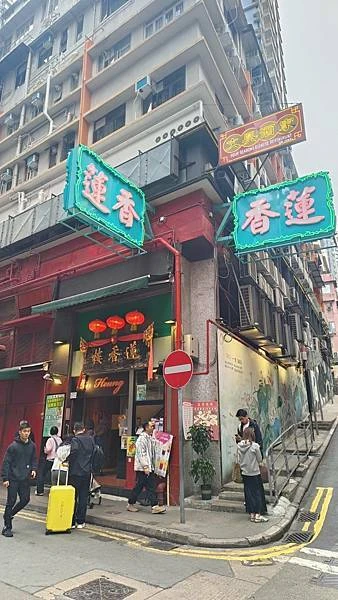 百年茶樓蓮香園重新開業 傳統點心推車文化重現香港中環