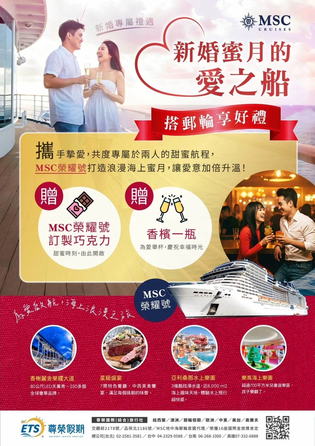 【2025MSC榮耀號郵輪】基隆出發.房型.網路.賭場.班次