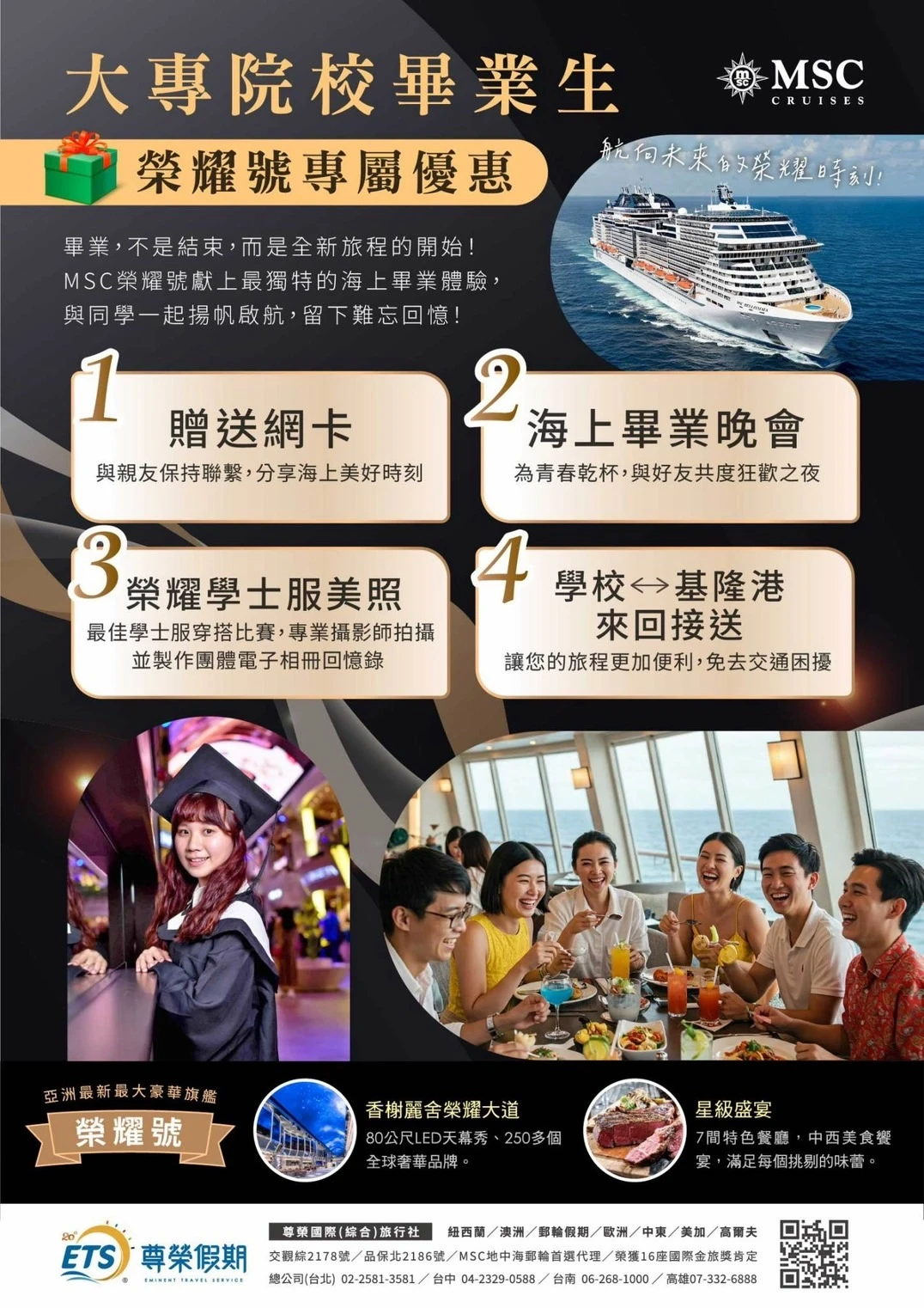 【2025MSC榮耀號郵輪】基隆出發.房型.網路.賭場.班次 【2025MSC榮耀號郵輪】基隆出發.房型.網路.賭場.班次