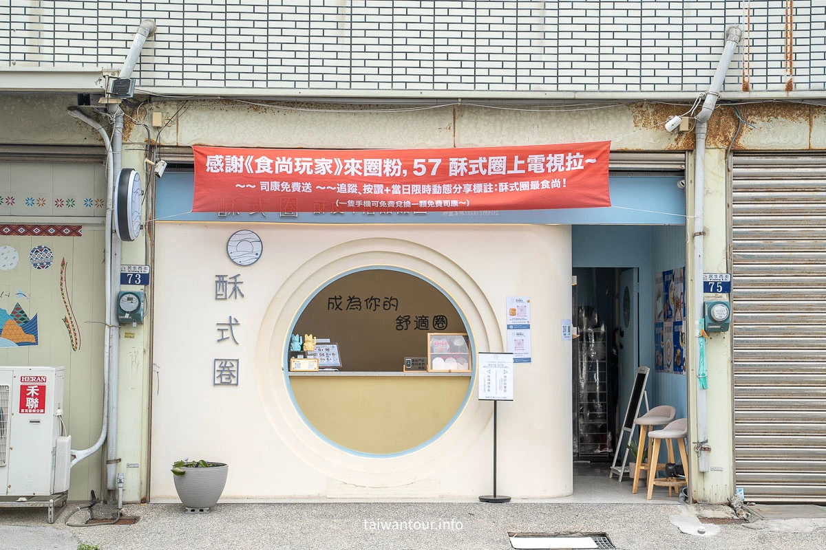 全台首創【酥式圈-法式千層甜甜圈】台中梧棲最佳伴手禮 全台首創【酥式圈-法式千層甜甜圈】台中梧棲最佳伴手禮
