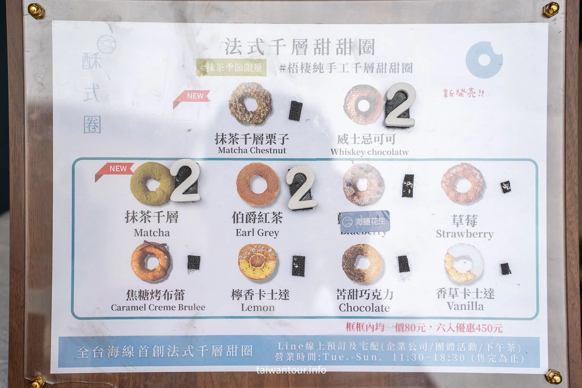 全台首創【酥式圈-法式千層甜甜圈】台中梧棲最佳伴手禮 全台首創【酥式圈-法式千層甜甜圈】台中梧棲最佳伴手禮