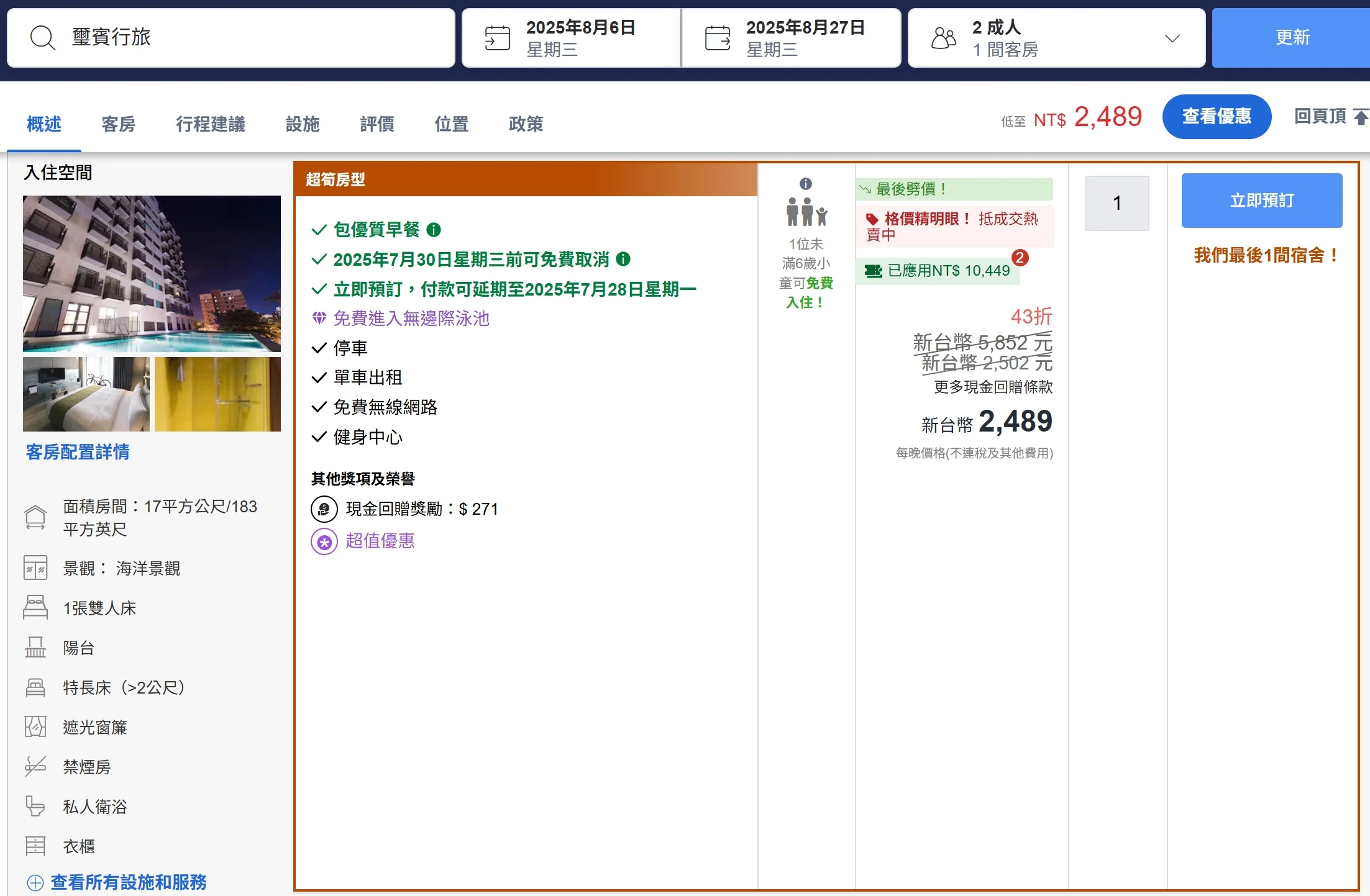 【璽賓行旅】花蓮市區海景住宿推薦.無邊際泳池單車飯店 【璽賓行旅】花蓮市區海景住宿推薦.無邊際泳池單車飯店