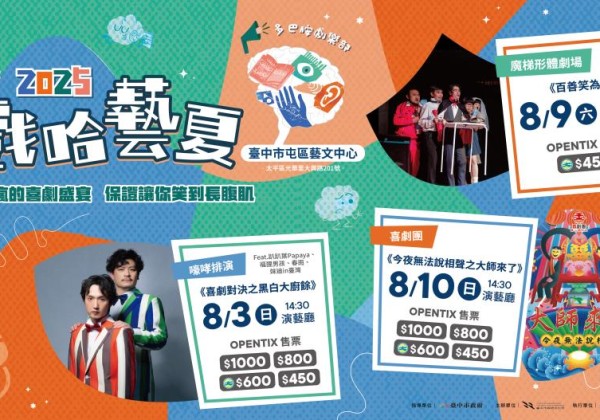 中市文化局加碼文化幣    推出「青年席位」5折起「藝」起來FUN暑假