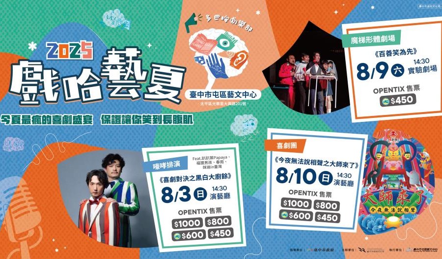 台中市府加碼推出「青年席位」計畫 文化幣半價看劇最低100元起