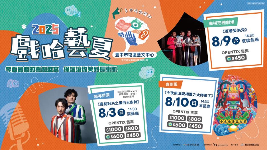 中市文化局加碼文化幣 推出「青年席位」5折起「藝」起來FUN暑假 中市文化局加碼文化幣 推出「青年席位」5折起「藝」起來FUN暑假