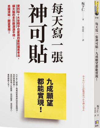 還沒找到想做的事? 教你用一張便利貼開始找回人生方向 還沒找到想做的事? 教你用一張便利貼開始找回人生方向