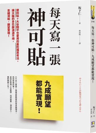 還沒找到想做的事？　教你用一張便利貼開始找回人生方向
