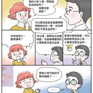 孩子問「我從哪裡來」不再用玩笑話帶過    父母可以這樣說