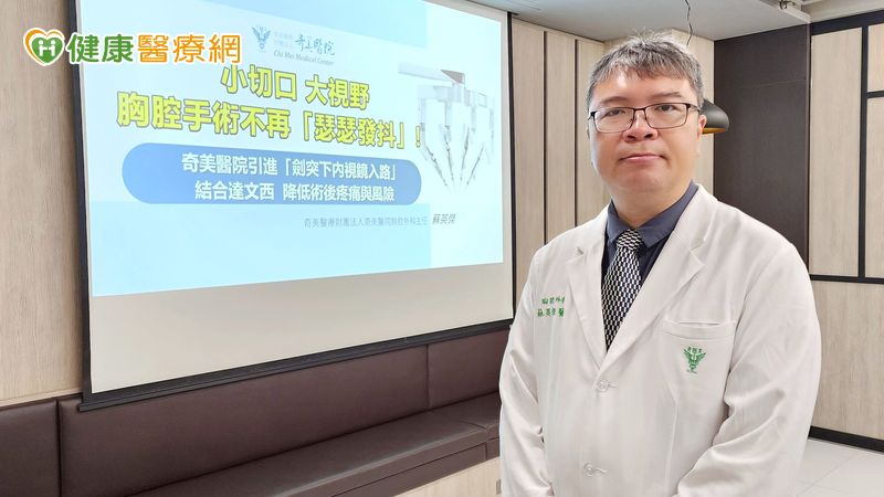 不開胸也能切腫瘤 她靠「1手術」切除胸腺瘤三天就出院 不開胸也能切腫瘤 她靠「1手術」切除胸腺瘤三天就出院