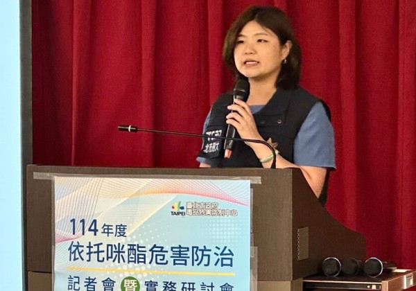 依托咪酯濫用危害頻傳  北市毒防中心舉辦依托咪酯防治研討會