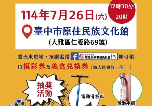 共賞原民影像看見原視界   第三屆「原住民族日影像徵選暨頒獎典禮」7/26臺中登場