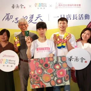 瑪利亞基金會聯名茶湯會推「勵志」商品   李洋任大使力挺「瑪利亞的畢卡索」