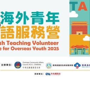 邁入20週年！2025海外青年英語服務營盛大展開